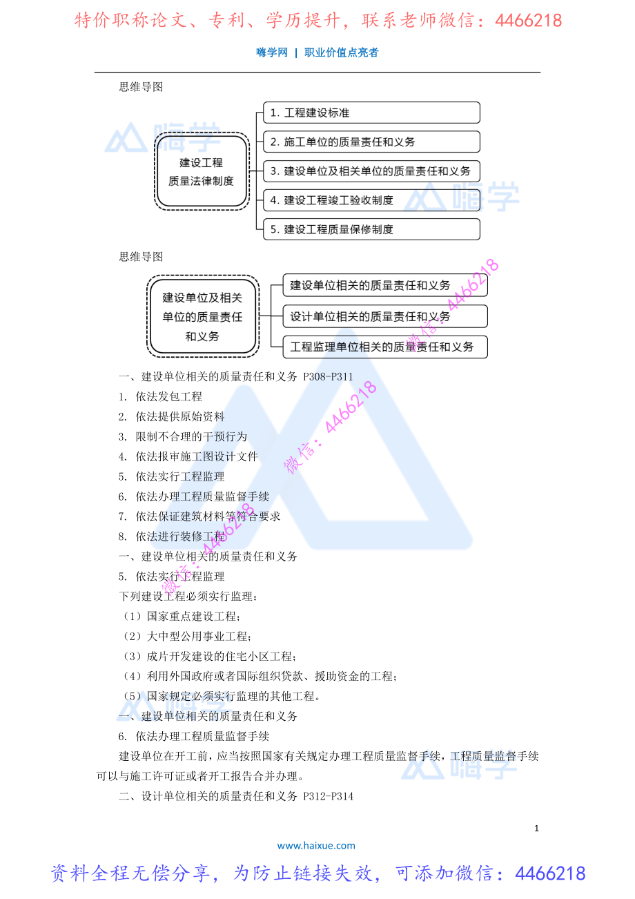 杜诗乐-一级建造师-建设工程法规及相关知识-实景精讲通关-1Z307000-建设工程质量法律制度2.pdf_第1页