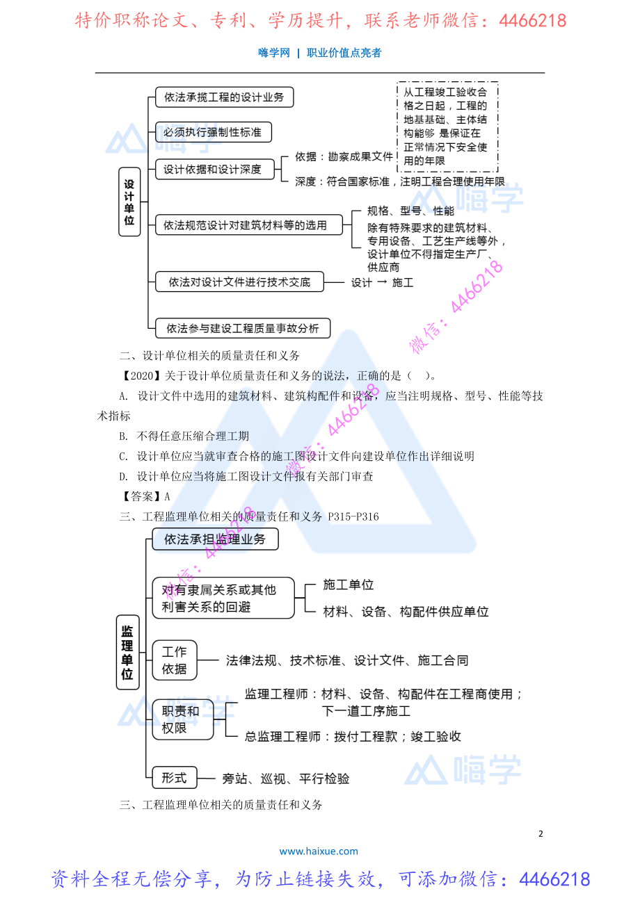 杜诗乐-一级建造师-建设工程法规及相关知识-实景精讲通关-1Z307000-建设工程质量法律制度2.pdf_第2页