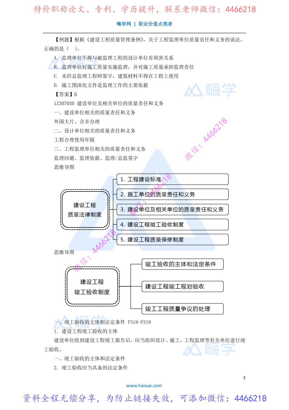 杜诗乐-一级建造师-建设工程法规及相关知识-实景精讲通关-1Z307000-建设工程质量法律制度2.pdf_第3页