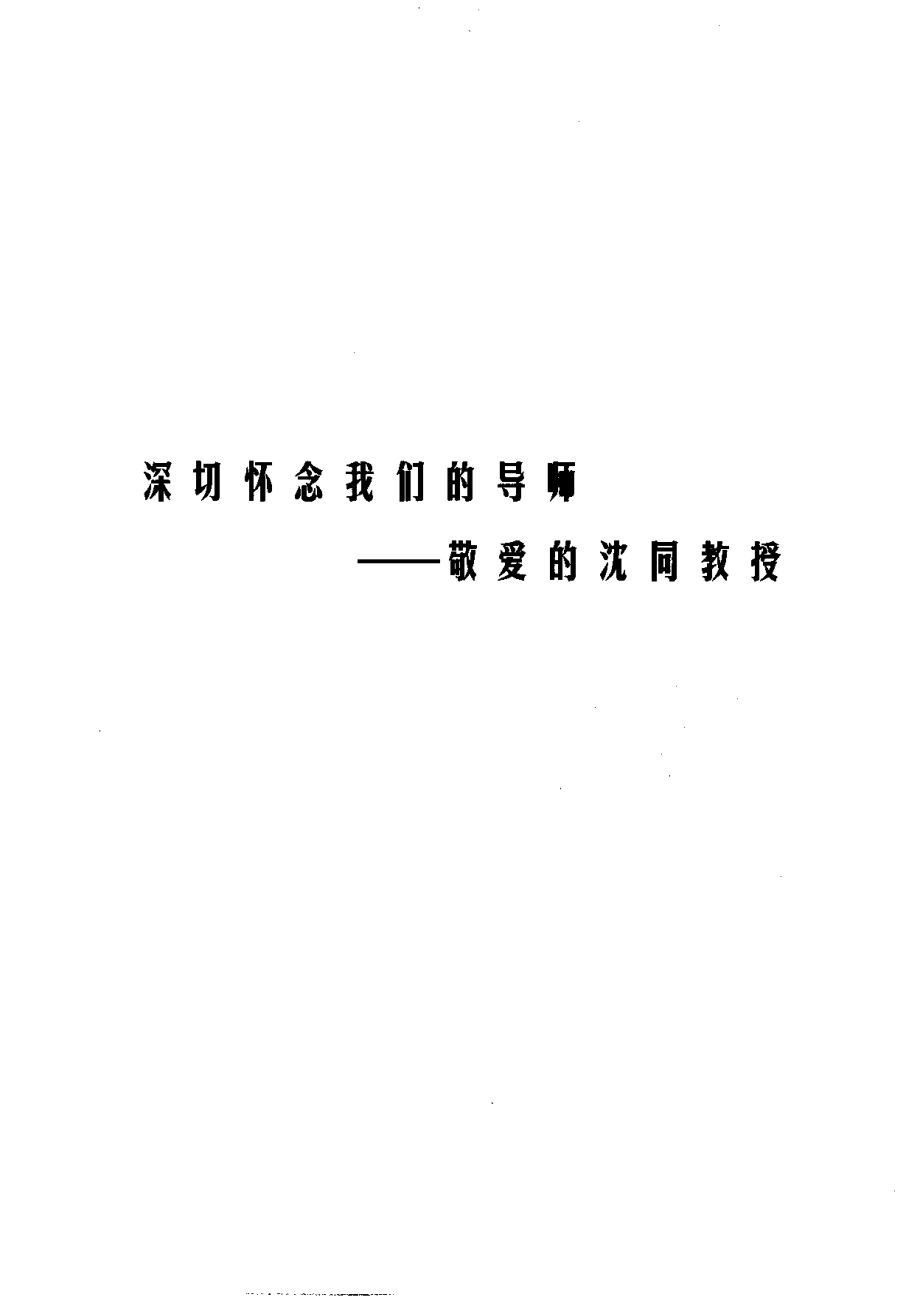 王镜岩生物化学（第三版）下册.pdf_第3页