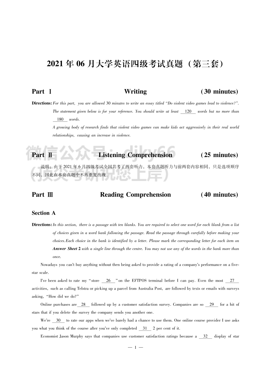 四级2021年6月（第三套）.pdf_第1页