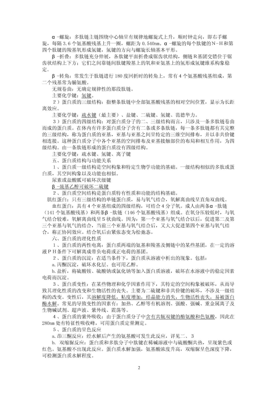 考研生物化学笔记及习题集.pdf_第2页