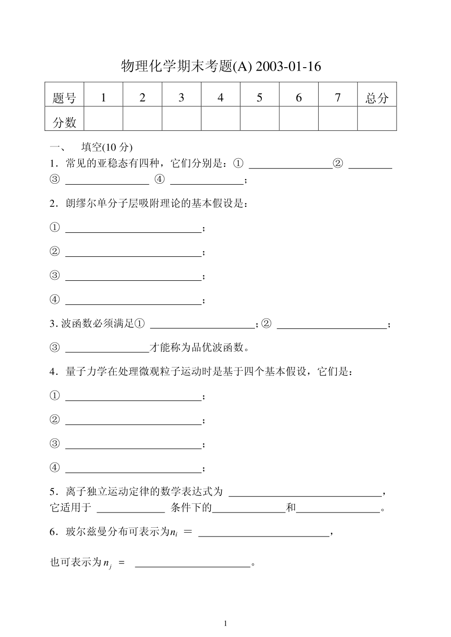 天大03年一月份期末.pdf_第1页