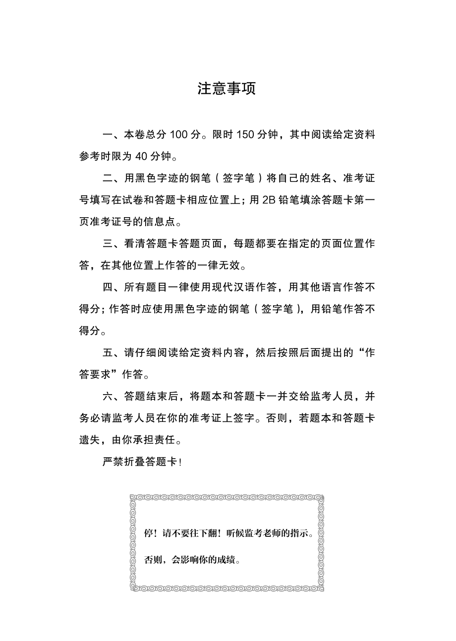 2019浙江B 申论.pdf_第2页