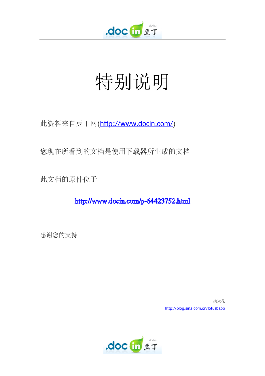 投资银行2011年求职应聘指南(笔试真题　面试经验).pdf_第1页