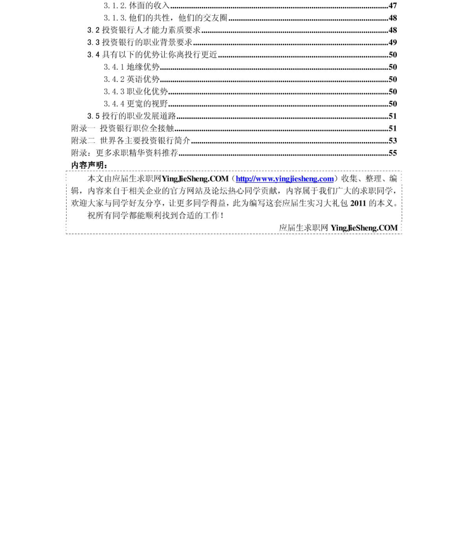 投资银行2011年求职应聘指南(笔试真题　面试经验).pdf_第3页