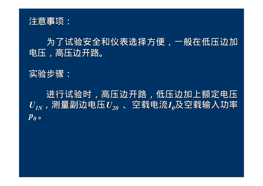 2009_8电机学－变压器工作原理运行分析.pdf_第2页