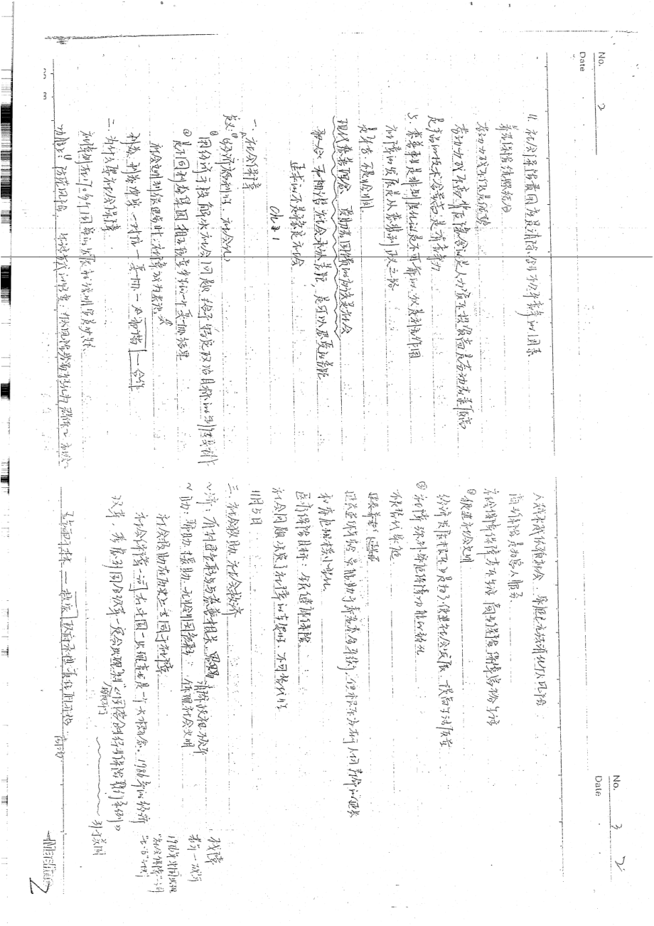 社会保障的知识点（手写）30.pdf_第3页