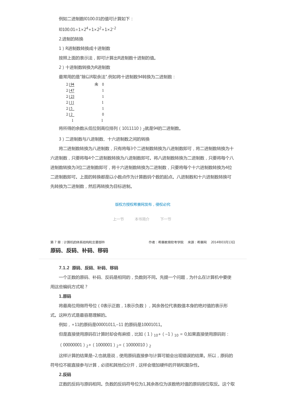 第 7 章：计算机的体系结构和主要部件.pdf_第2页