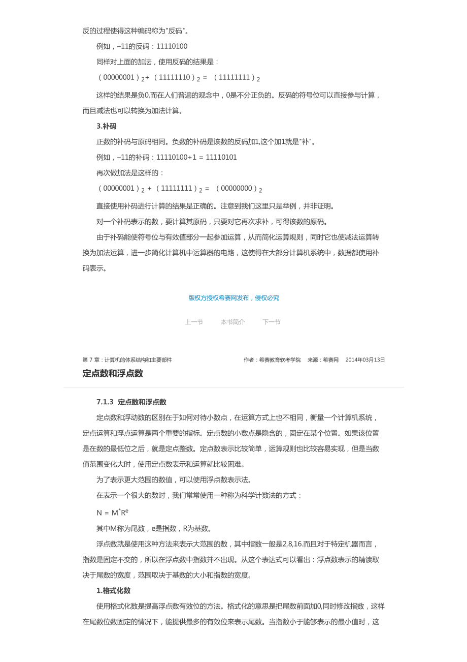 第 7 章：计算机的体系结构和主要部件.pdf_第3页