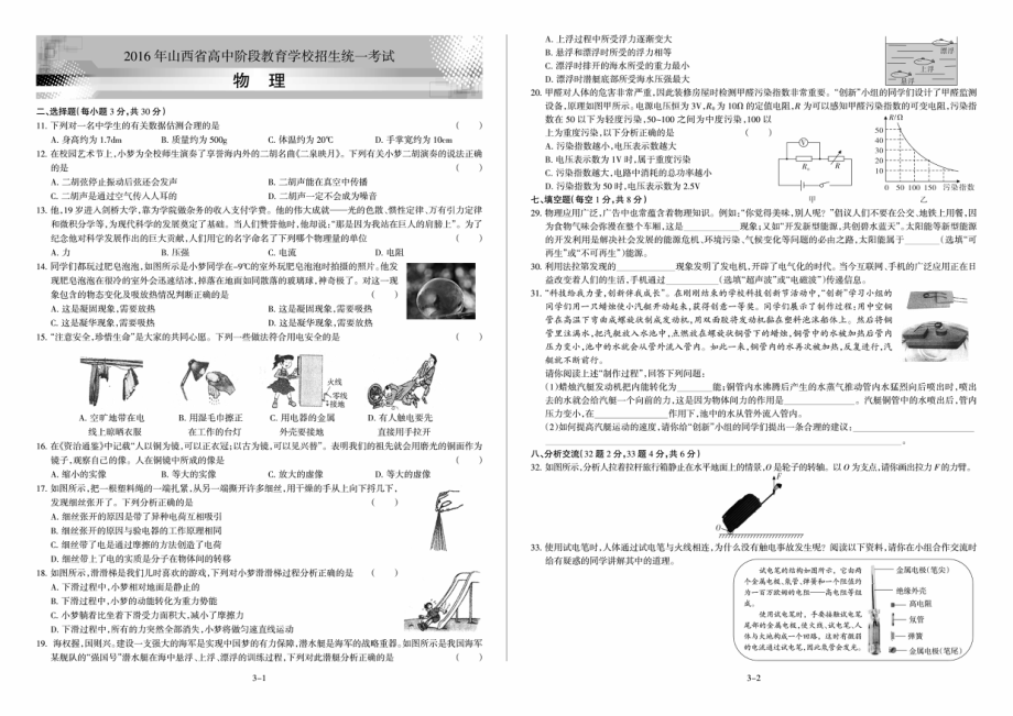 物理2016年山西省中考真题.pdf_第1页