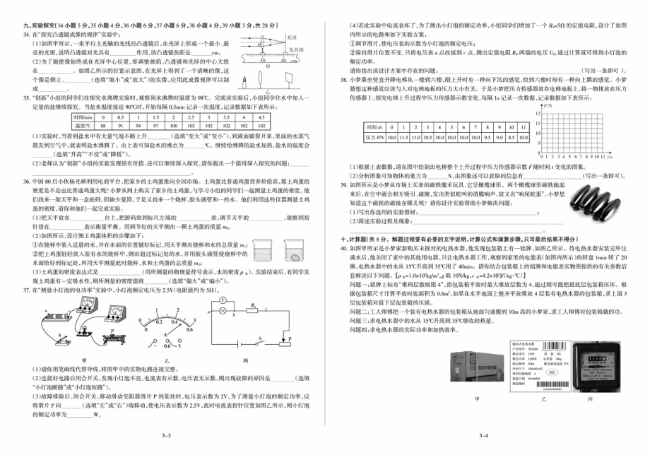 物理2016年山西省中考真题.pdf_第2页