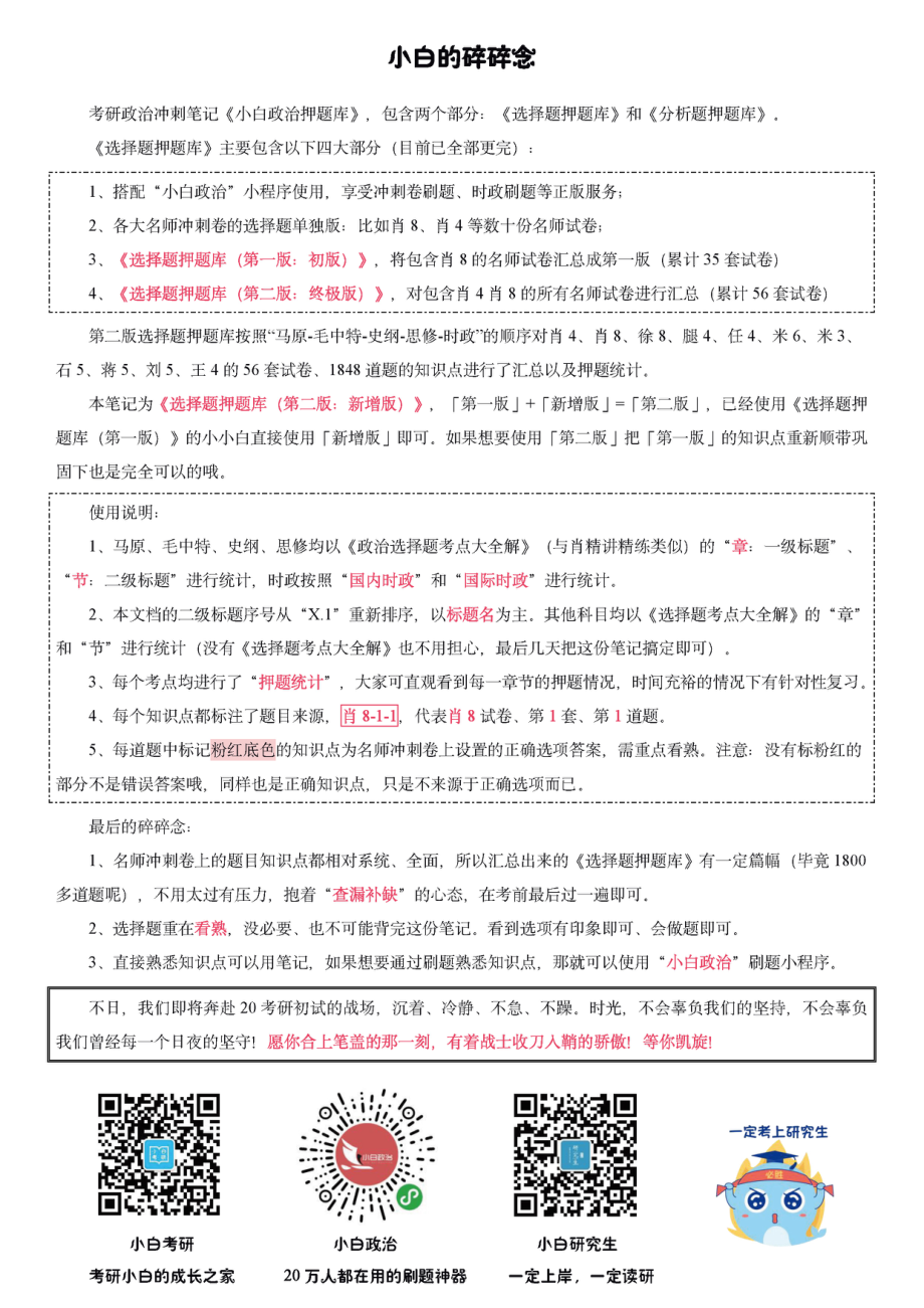 3.《选择题押题库（第二版：新增版）》史纲部分【小白考研】(1).pdf_第2页