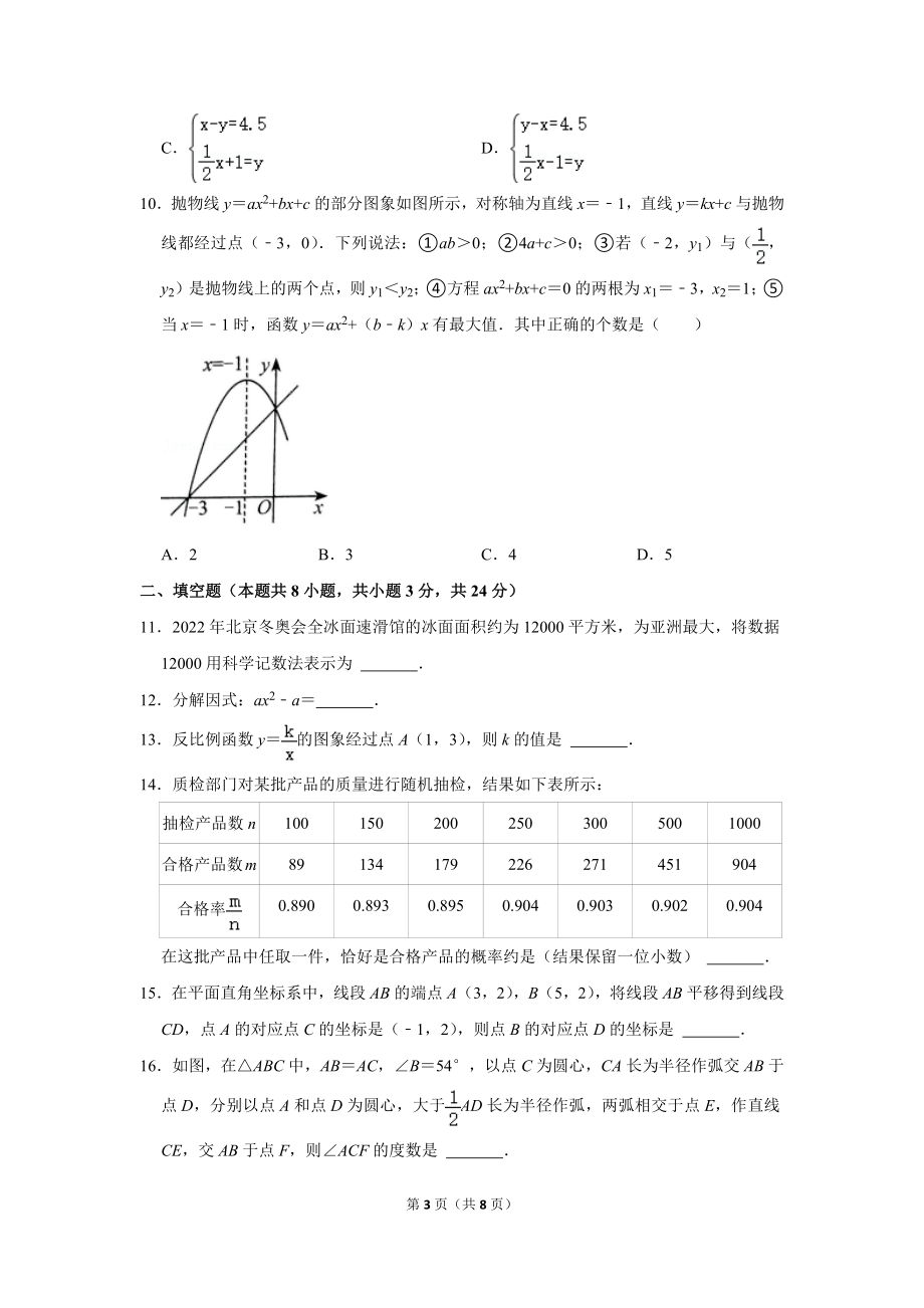 2022年辽宁省辽阳市中考数学试卷.doc_第3页