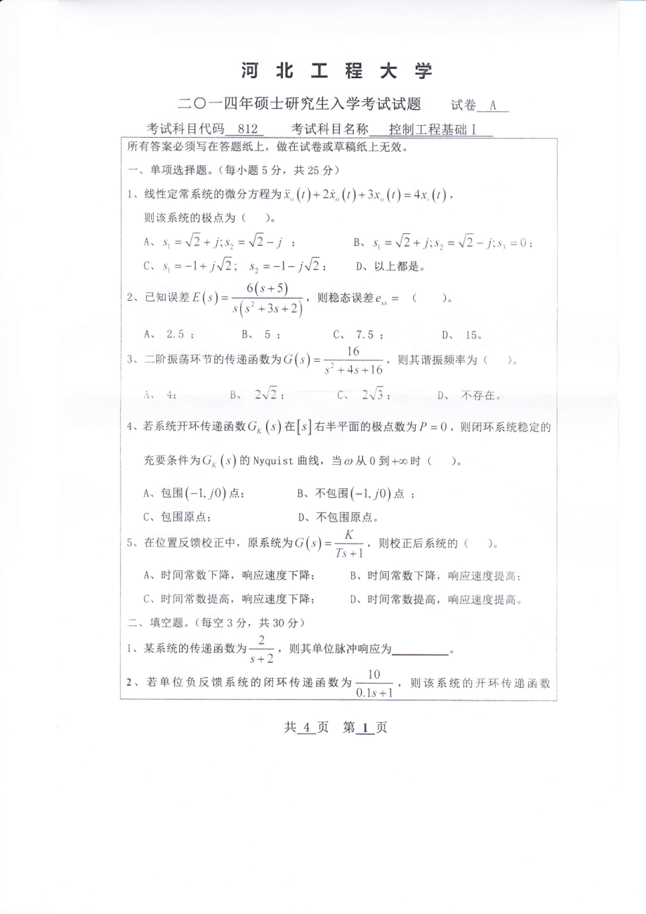 控制工程基础1.pdf_第1页