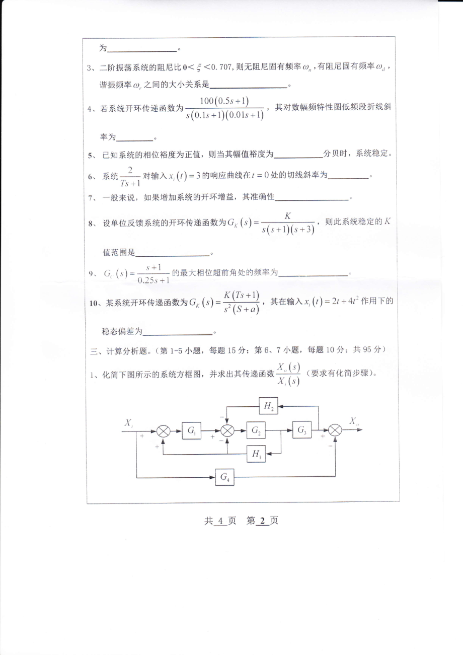 控制工程基础1.pdf_第2页