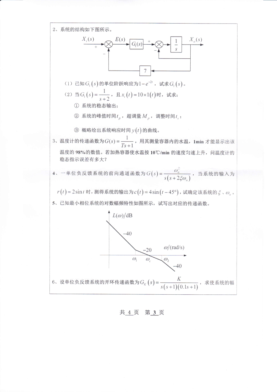 控制工程基础1.pdf_第3页