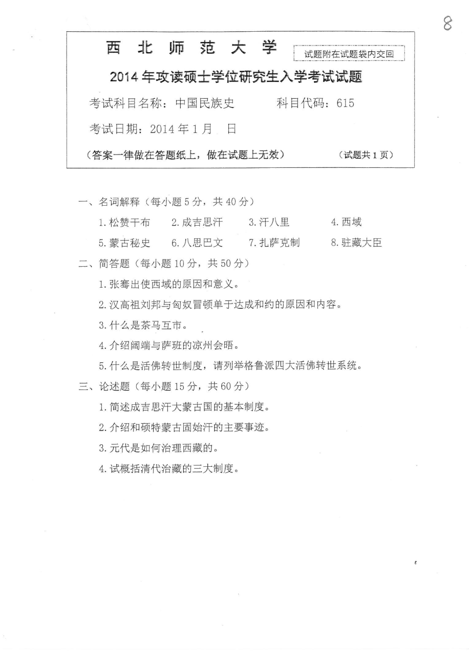 615中国民族史2014.pdf_第1页