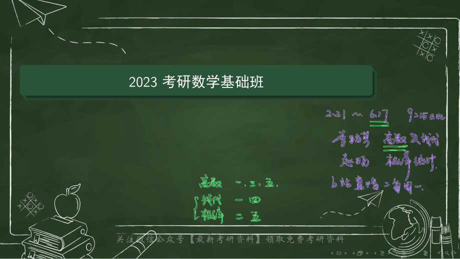 基础班1-1极限的概念（一）（【公众号：最新考研资料】免费分享）.pdf_第1页