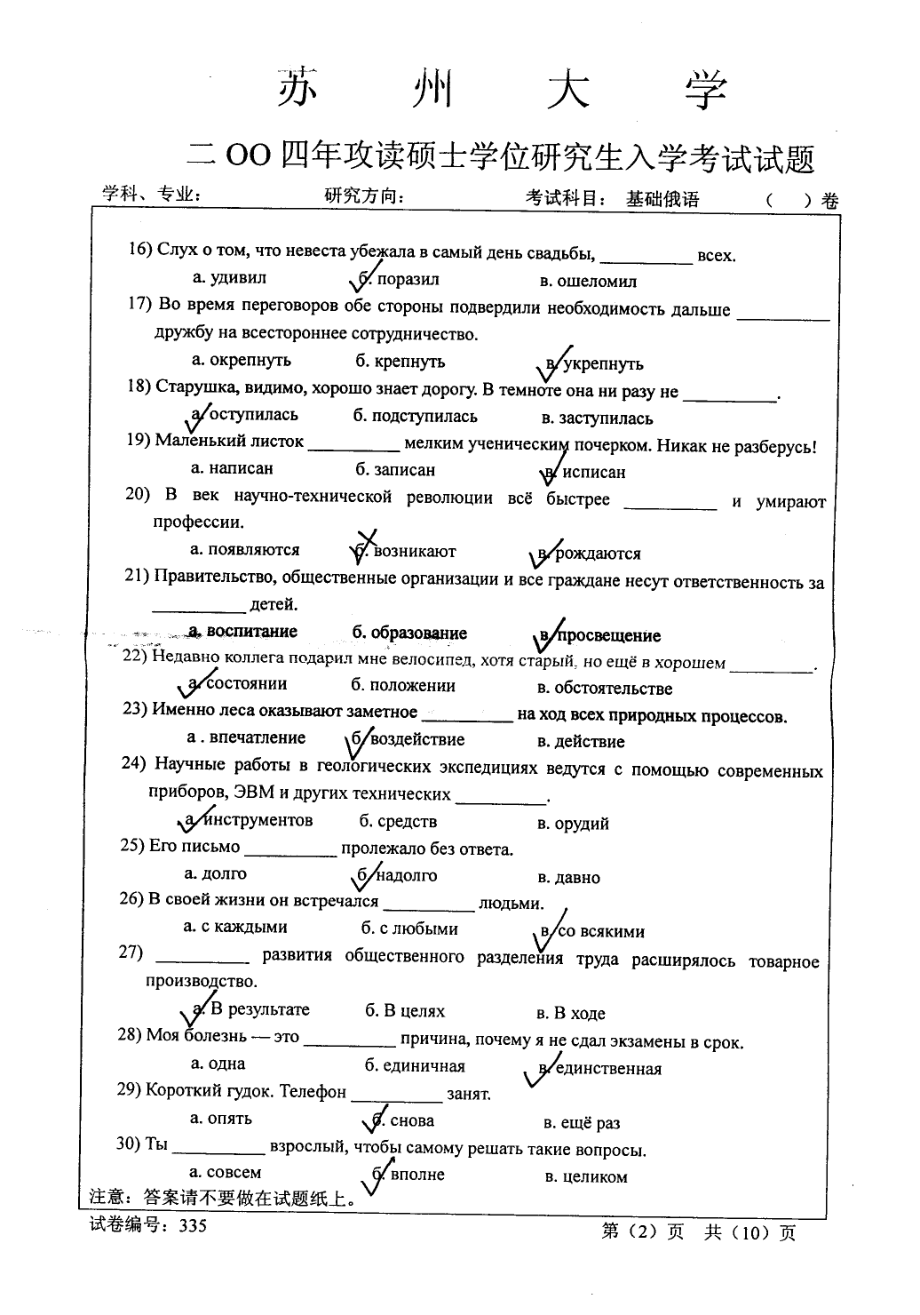 基础俄语2004.pdf_第2页