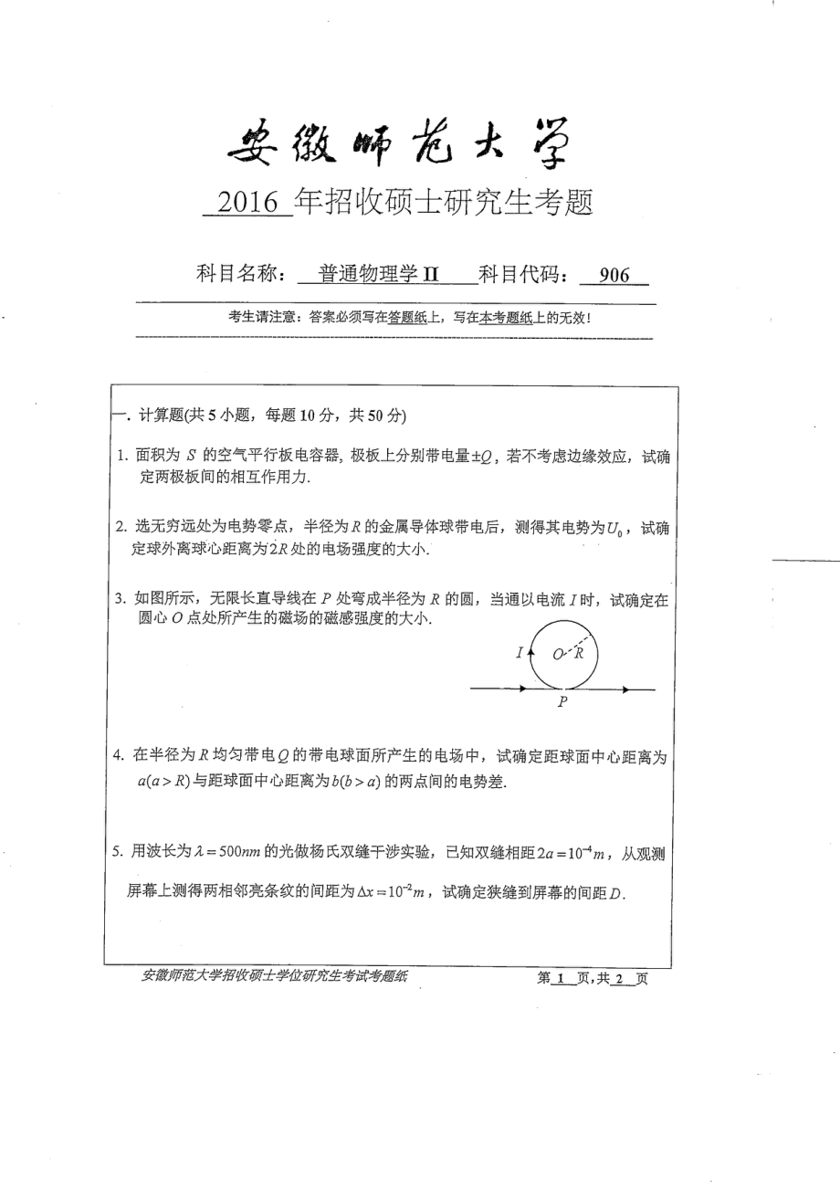 普通物理学11.pdf_第1页