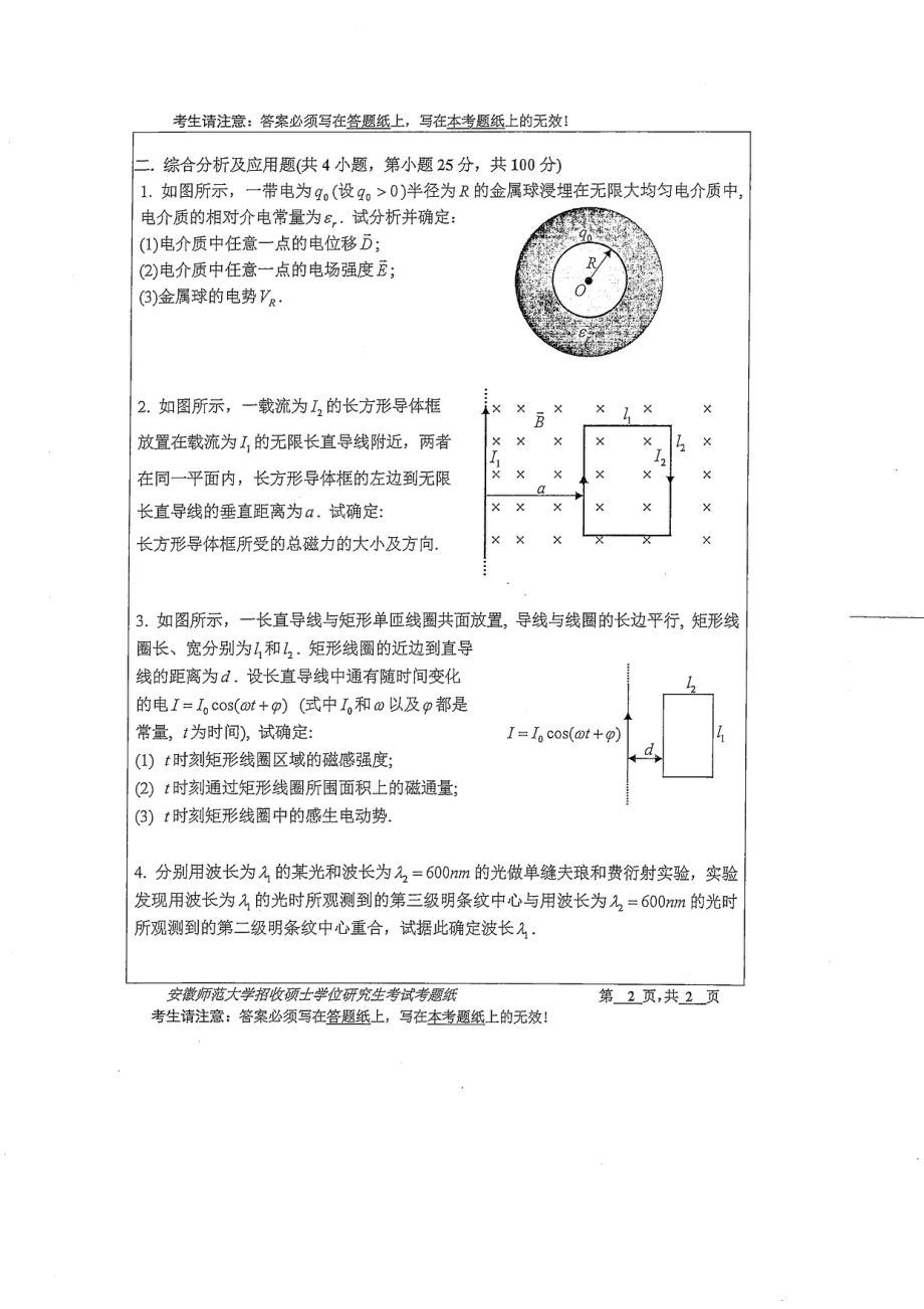 普通物理学11.pdf_第2页