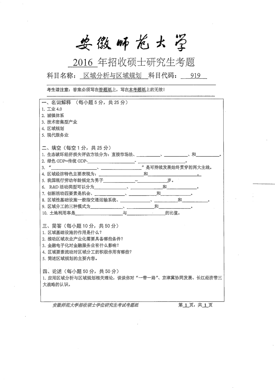 区域分析与区域规划.pdf_第1页