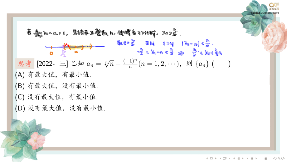 基础班1-2极限的概念（二）（【公众号：最新考研资料】免费分享）(1).pdf_第2页