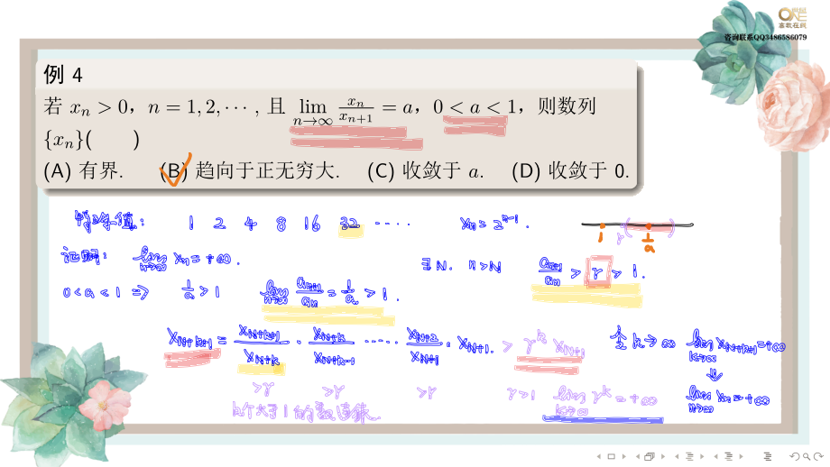 基础班1-2极限的概念（二）（【公众号：最新考研资料】免费分享）(1).pdf_第3页