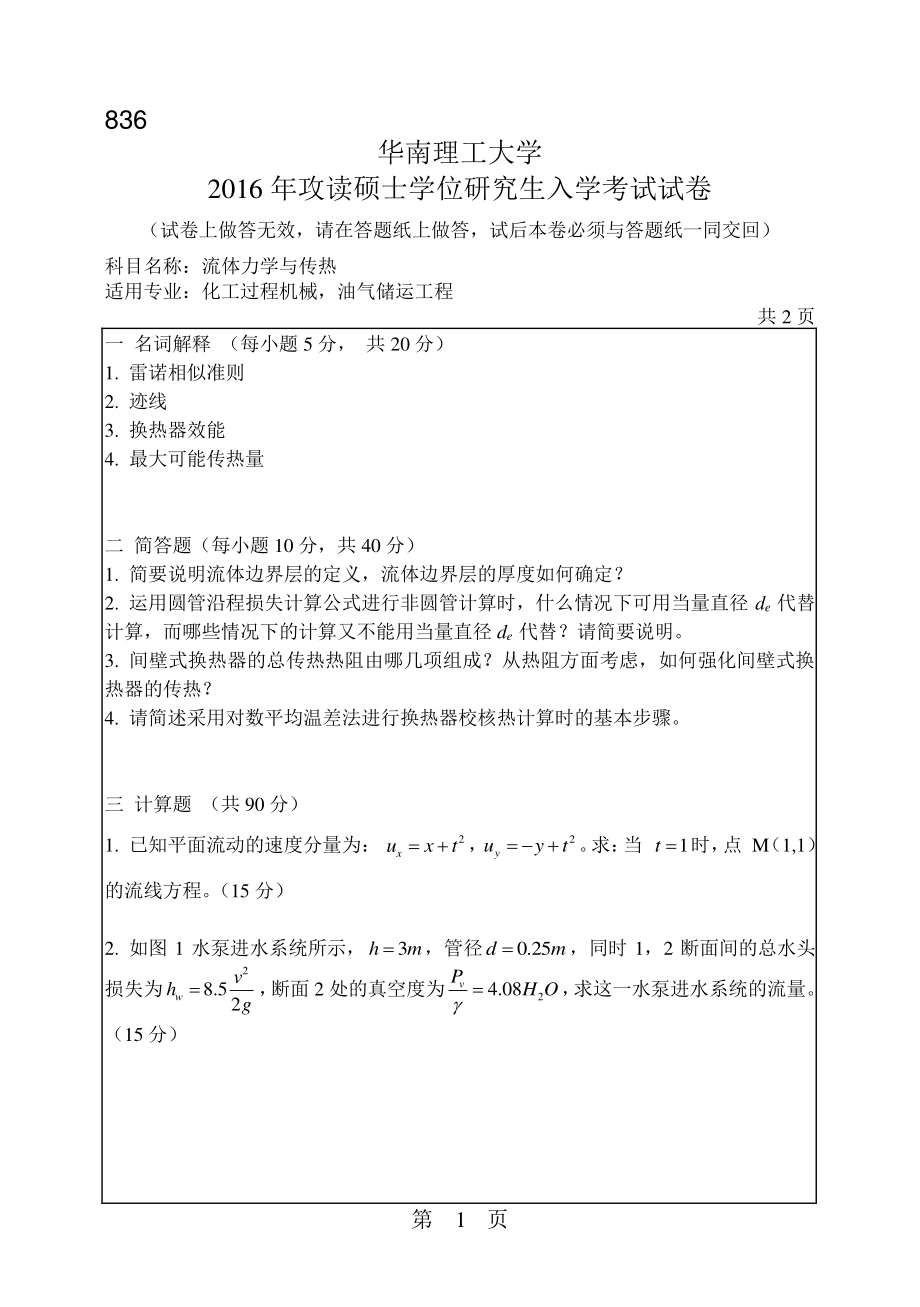 流体力学与传热.pdf_第1页