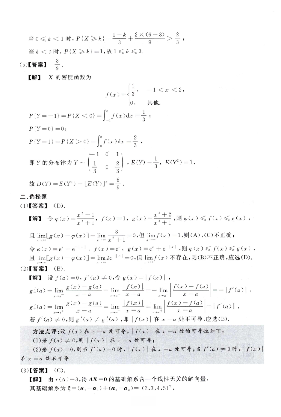 2000数学三解析.pdf_第2页