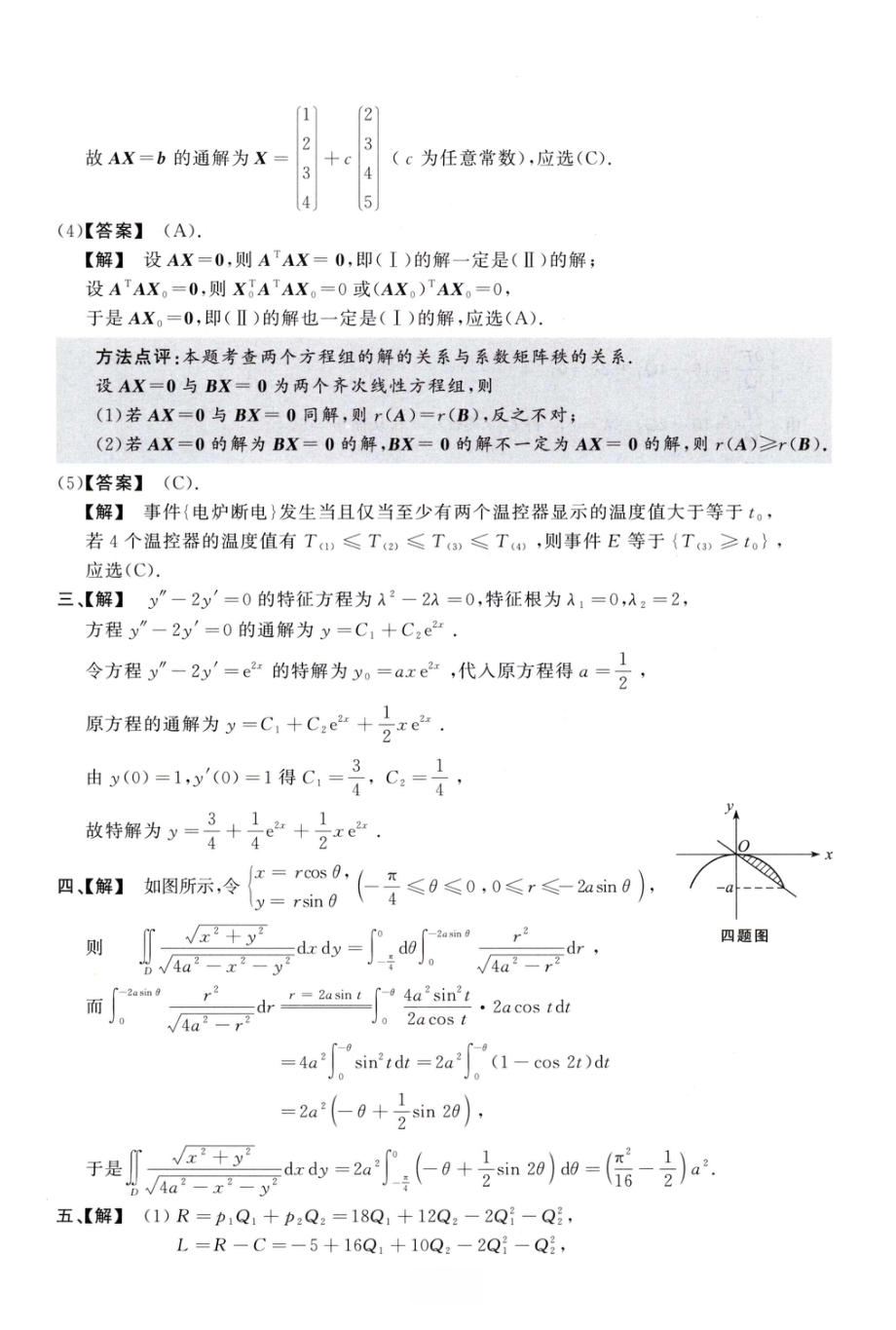 2000数学三解析.pdf_第3页