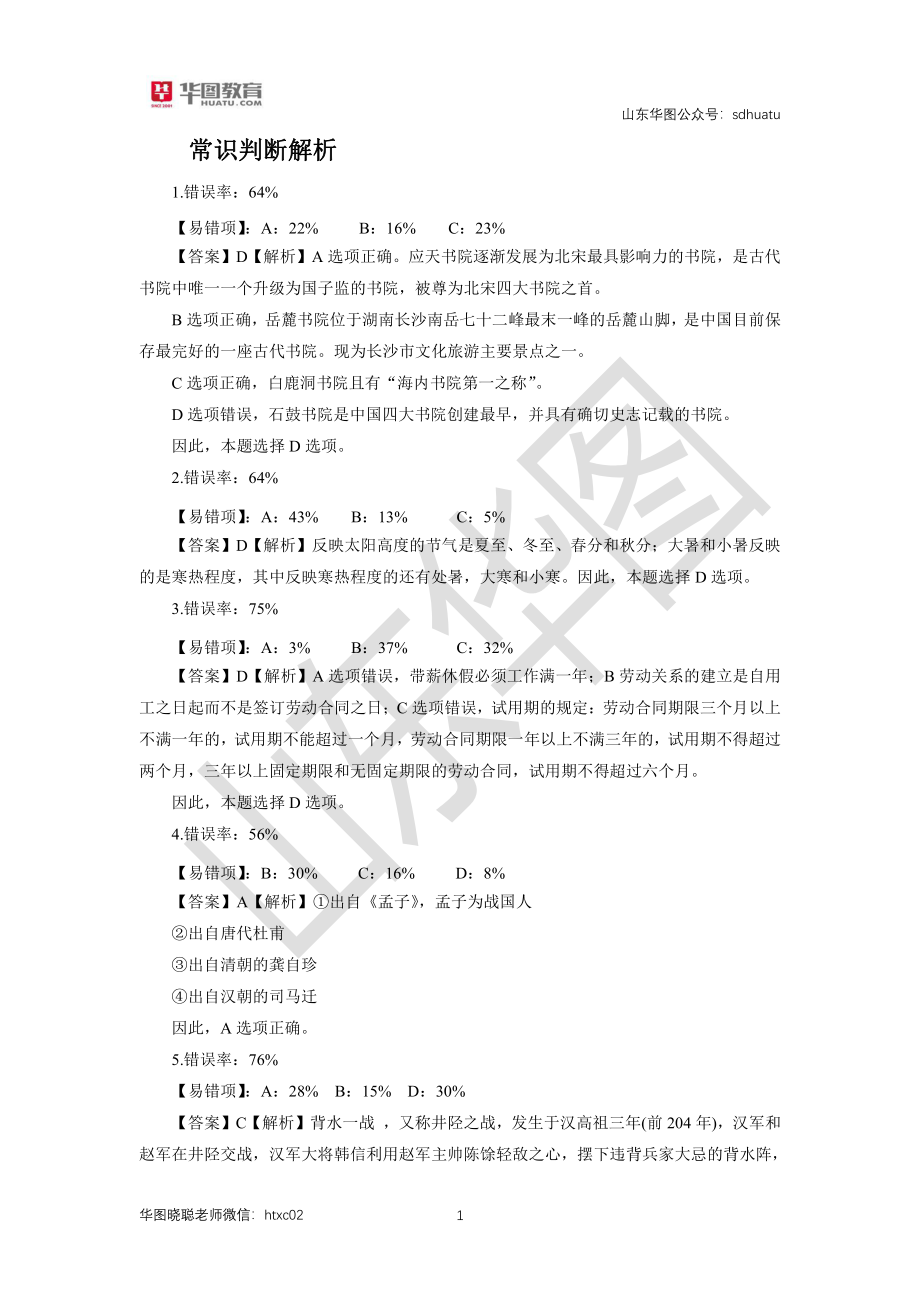 易错题库答案.pdf_第1页