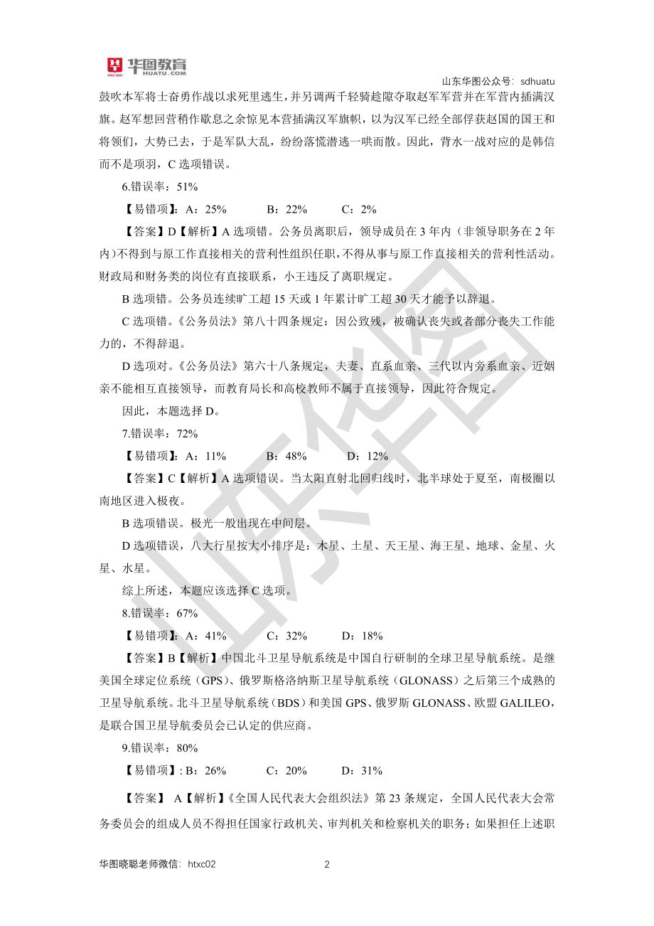 易错题库答案.pdf_第2页