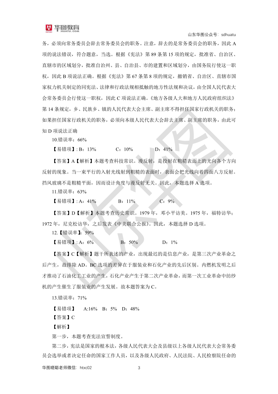 易错题库答案.pdf_第3页