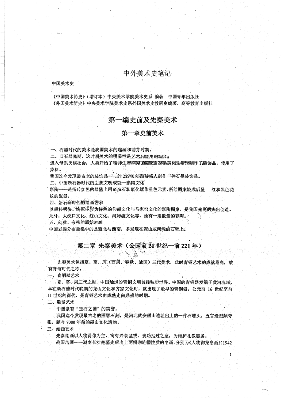 艺术类综合考试考研辅导班笔记 38.pdf_第3页