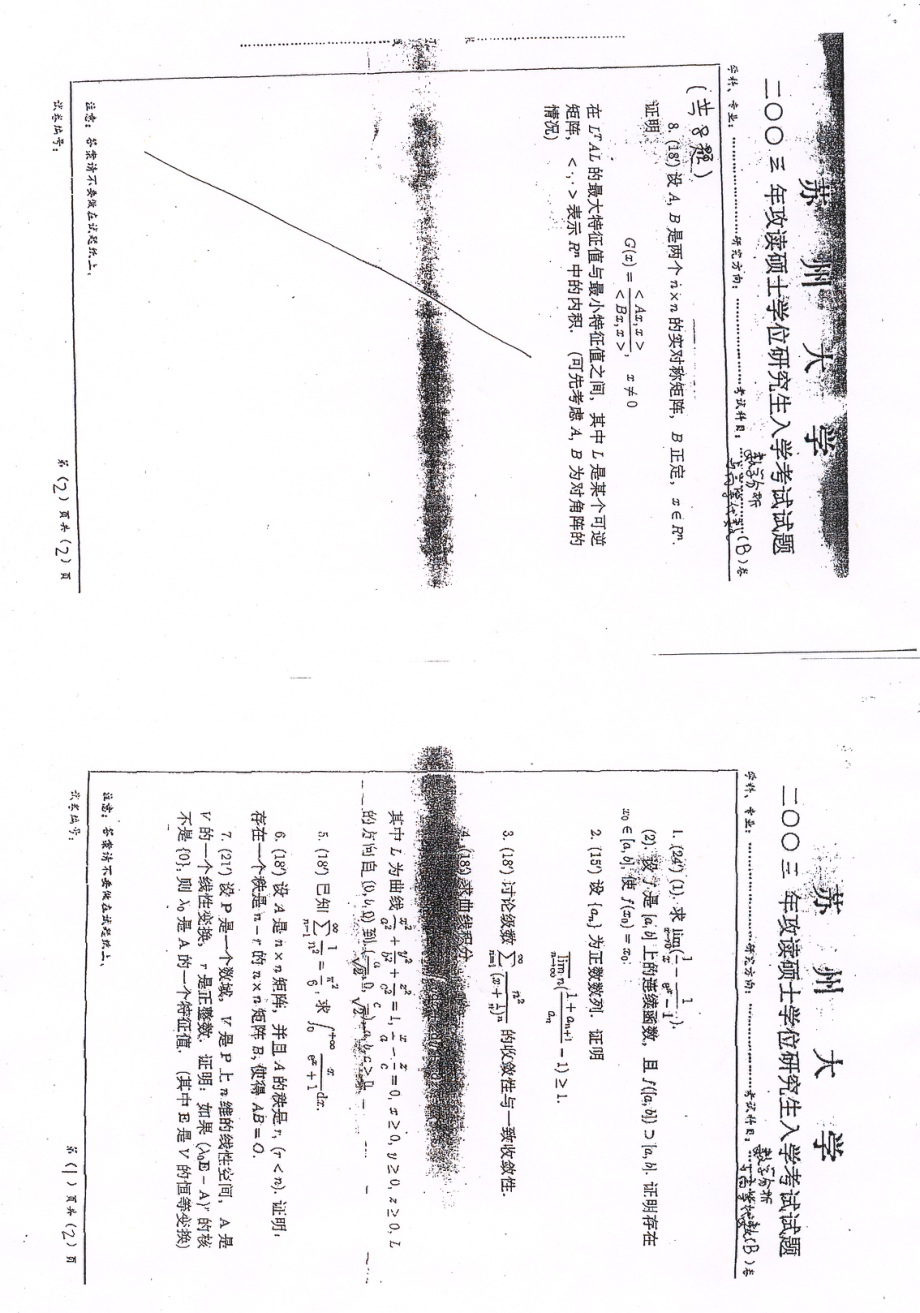 数学分析与高等代数2003.pdf_第1页