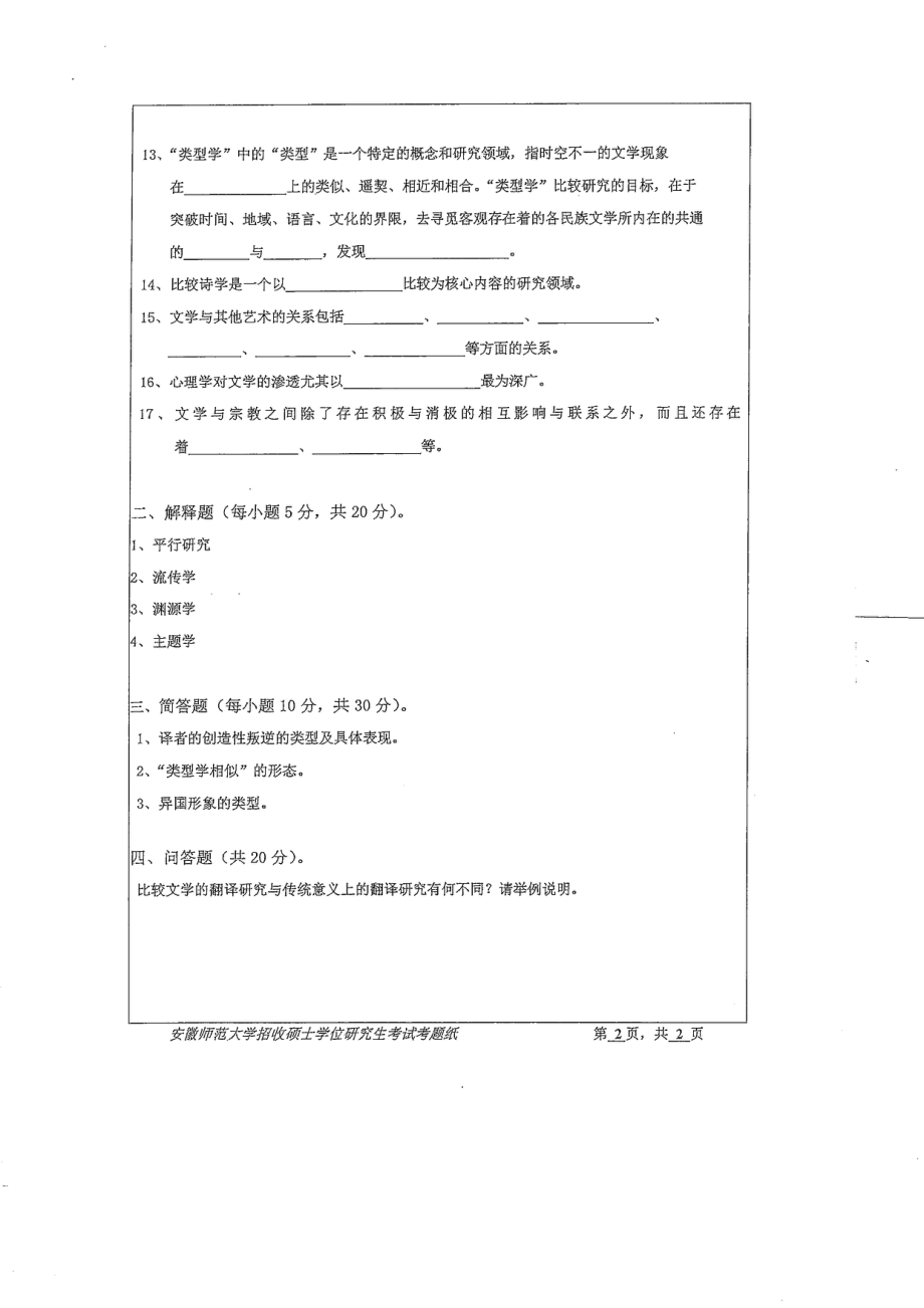 比较文学原理.pdf_第2页