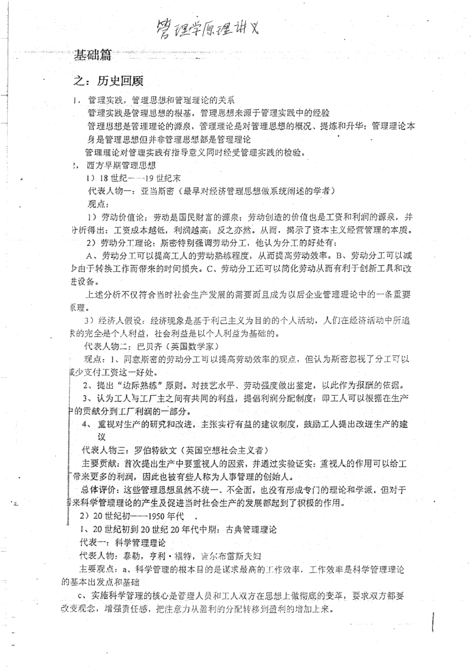 管理学原理讲义.pdf_第1页