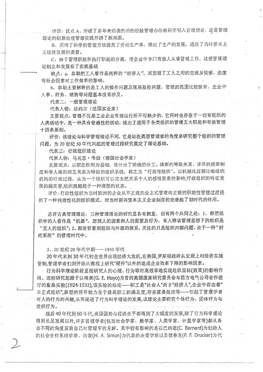 管理学原理讲义.pdf_第2页