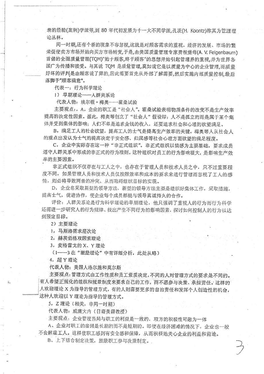 管理学原理讲义.pdf_第3页