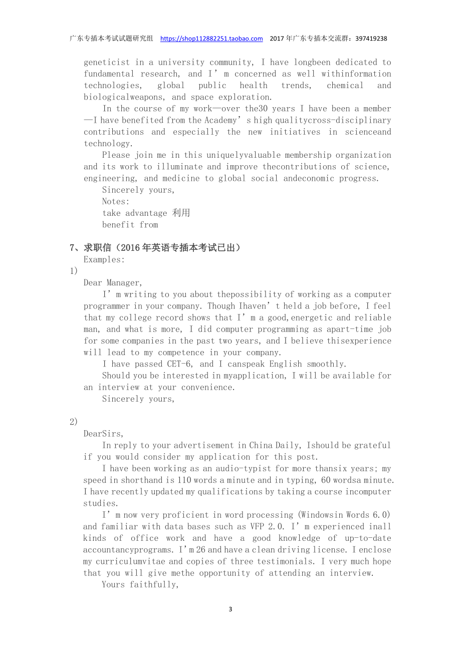 2017年广东省专插本公共英语英语作文必考类型汇总.pdf_第3页