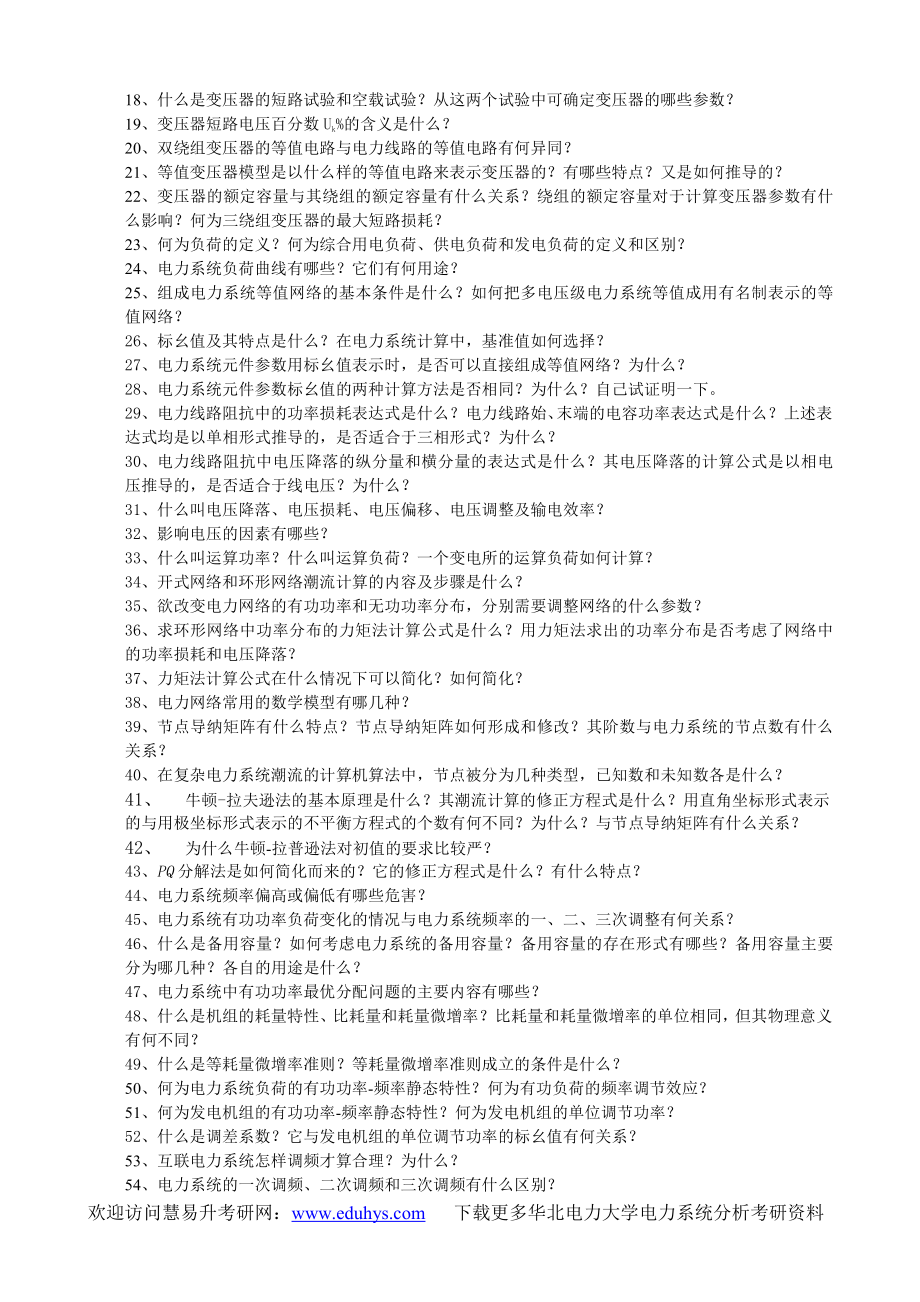 电力系统分析基础习题集.pdf_第2页