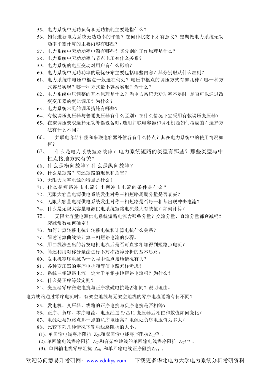 电力系统分析基础习题集.pdf_第3页