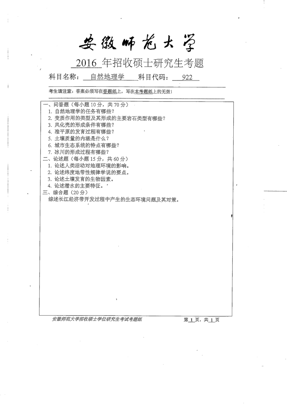 自然地理学.pdf_第1页