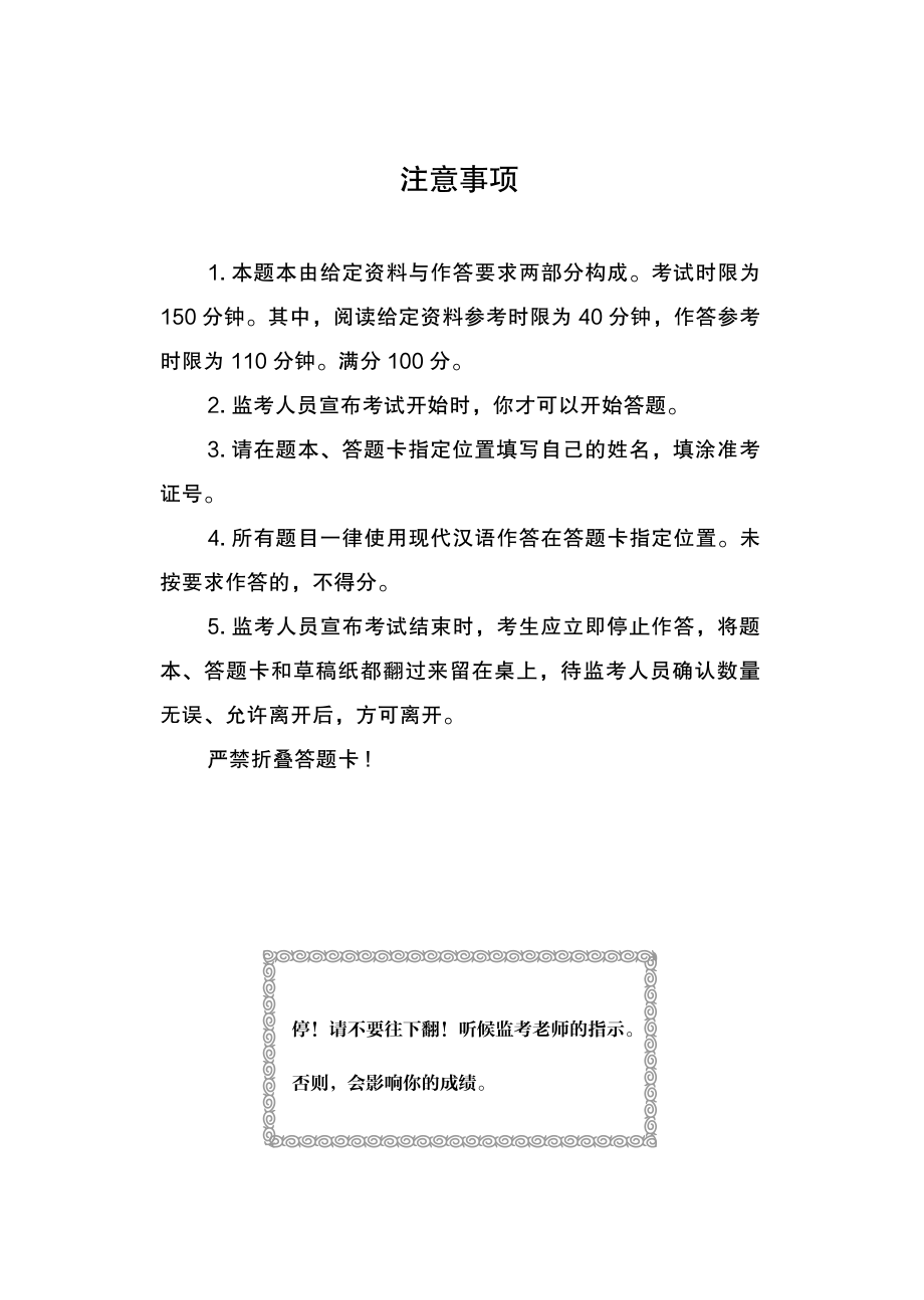 2013辽宁 申论.pdf_第2页