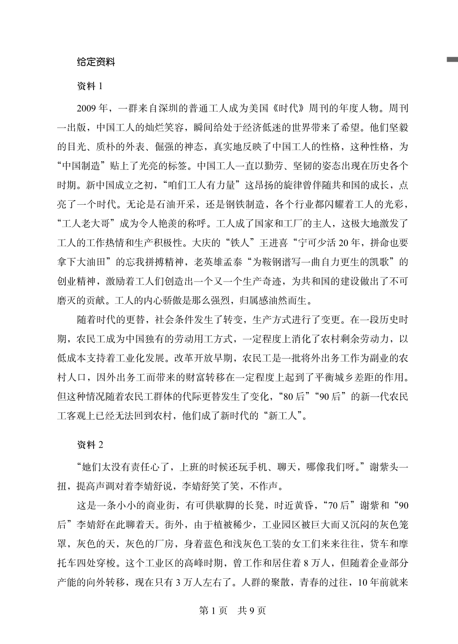 2013辽宁 申论.pdf_第3页