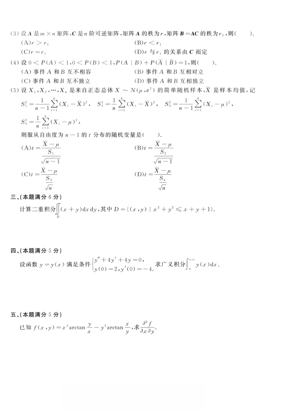 1994年考研数学（三）真题.pdf_第2页