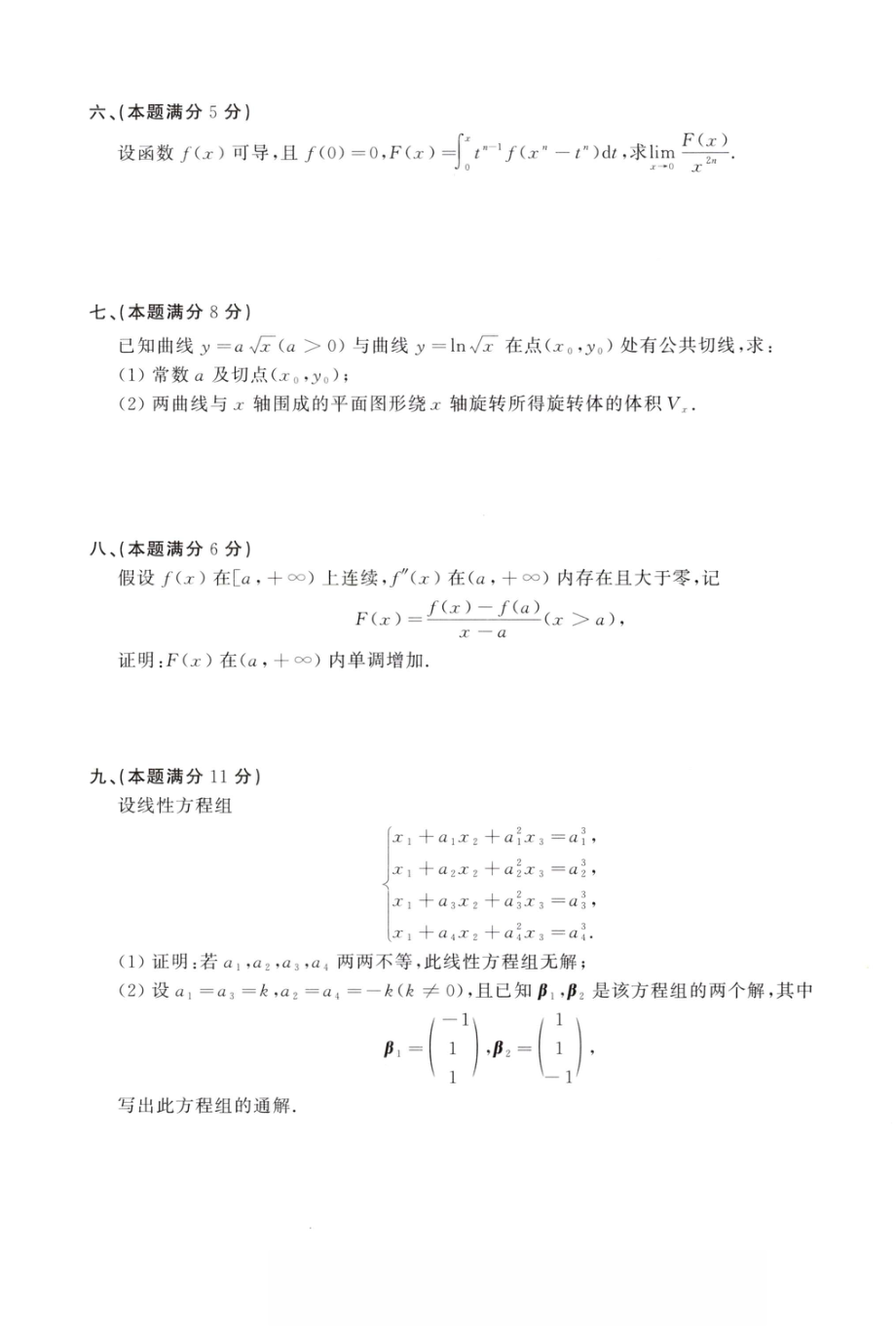 1994年考研数学（三）真题.pdf_第3页