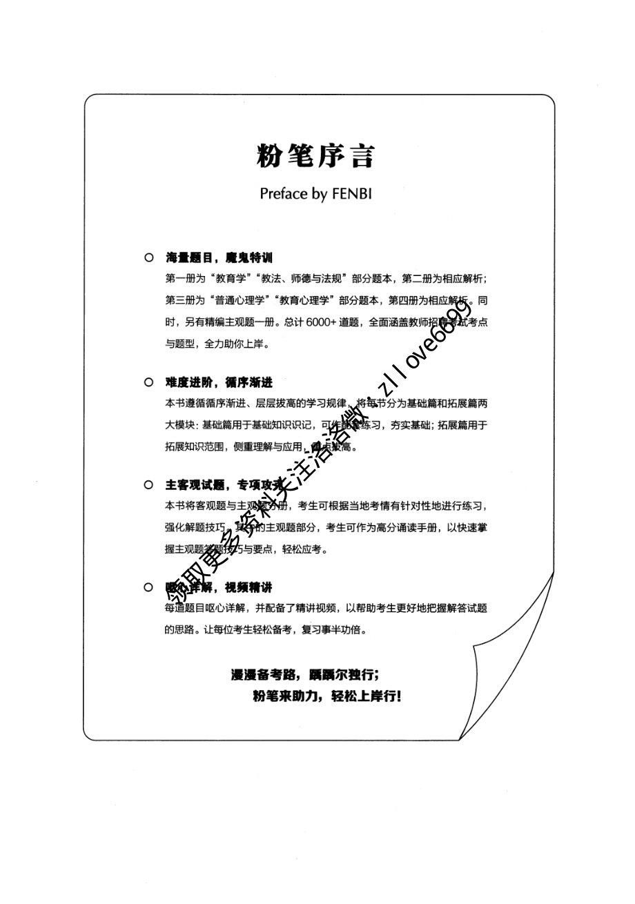 4.教育综合知识6000题-第四册答案 2023-11-12 105527 1.pdf_第3页